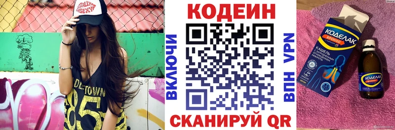 Кодеин напиток Lean (лин)  Малмыж 